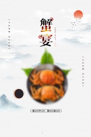 蟹宴大闸蟹中国风海报图片