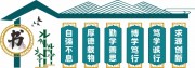 中国风校园文化墙图片素材
