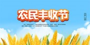 农民丰收节宣传海报下载
