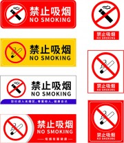 禁止吸烟图标设计素材下载
