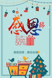 清新简约感恩节促销海报设计