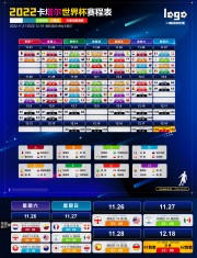 2022世界杯完整赛程电视转播表下载