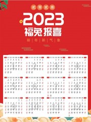福兔报喜2023兔年挂历图片模板