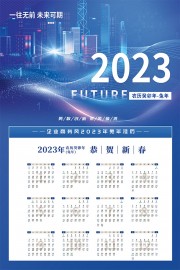 蓝色企业商务风2023兔年挂历