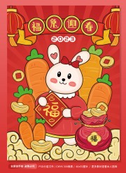 兔年新年春节插画海报