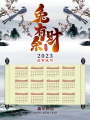 中国风2023兔年日历模板