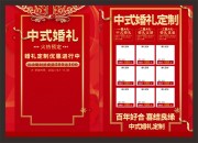 红色中式婚礼订制宣传单彩页