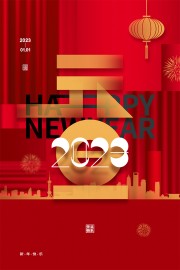 创意2023新年快乐元旦海报