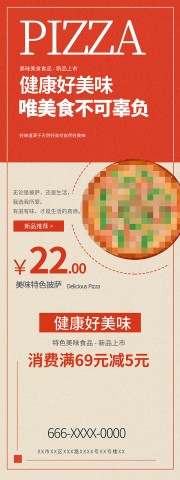 披萨快餐宣传展架图片模板