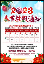2023春节放假通知海报