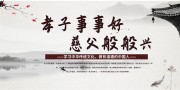 中国风传统孝道文化图片素材下载