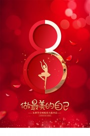 红色38女神节海报