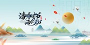 蓝色中国风山水清明节宣传展板