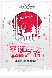 圣诞之旅冬季旅游海报图片