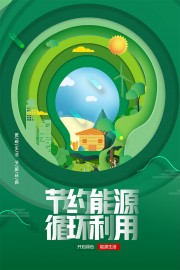 绿色卡通低碳生活节能环保海报
