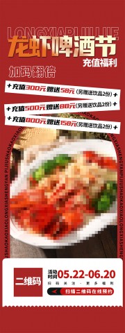 龙虾啤酒节餐饮海报图片