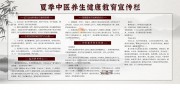 中国风中医养生健康宣传栏图片素材