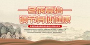 冬病夏治中国风中医养生宣传海报图片
