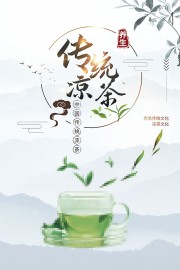 传统凉茶养生海报