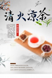 广式凉茶宣传海报