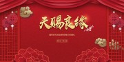 中国风新婚庆典舞台背景板