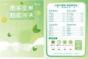 绿色清新奶茶店开业宣传单页