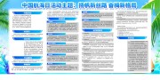 中国航海日活动宣传栏
