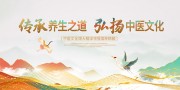 中医文化海报图片素材