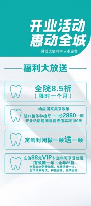 牙科健康宣传图片素材