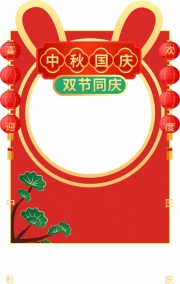 中秋国庆双节同庆拱门图片素材