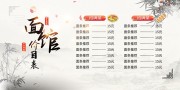 中国风面馆价目表图片素材