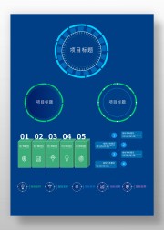 大屏数据展示可视化信息图