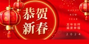 新年春节迎新晚会海报下载