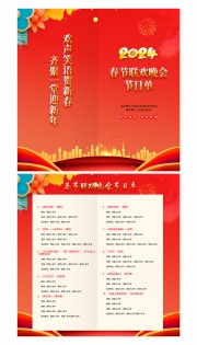 春节联欢晚会节目单设计