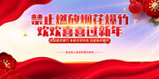 春节期间禁燃宣传标语图片下载