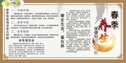 中国风春季养生保健知识宣传栏