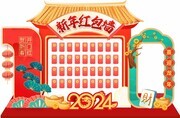 2024龙年新年红包墙