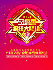 51聚惠劳动节海报