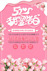 粉色浪漫520巧克力促销海报