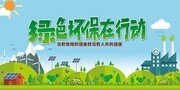 绿色简约世界环境日环保展板