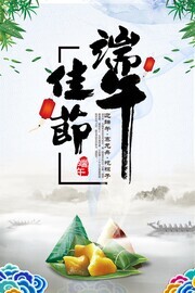中国风端午节海报图片下载