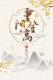 重阳节思亲节日海报