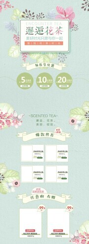 花茶电商促销首页模板图片