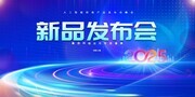 2025企业新品发布会背景板