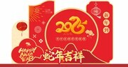 红色2025年蛇年新年美陈布置展示