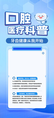 简约全国爱牙日口腔知识科普海报