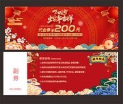 红色2025蛇年新年代金券优惠券