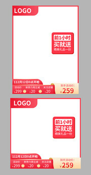 年终促销主图图片模板