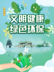 绿色环保海报图片下载