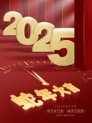 2025新年海报图片